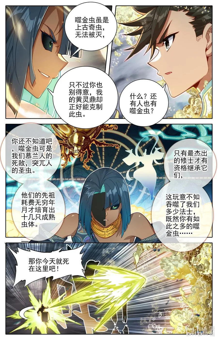 339 突兀圣虫 第12页