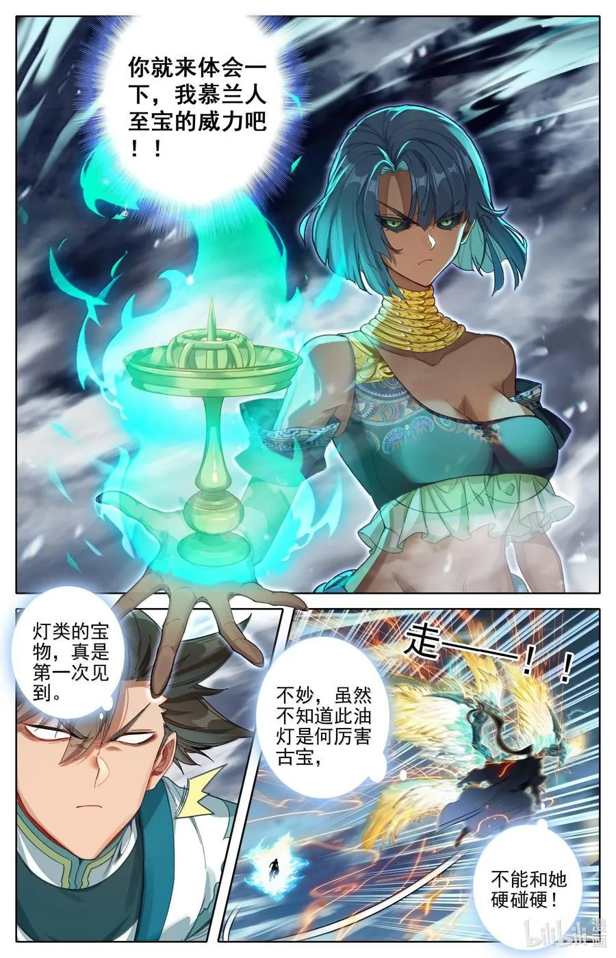 340 必须死的修士 第12页