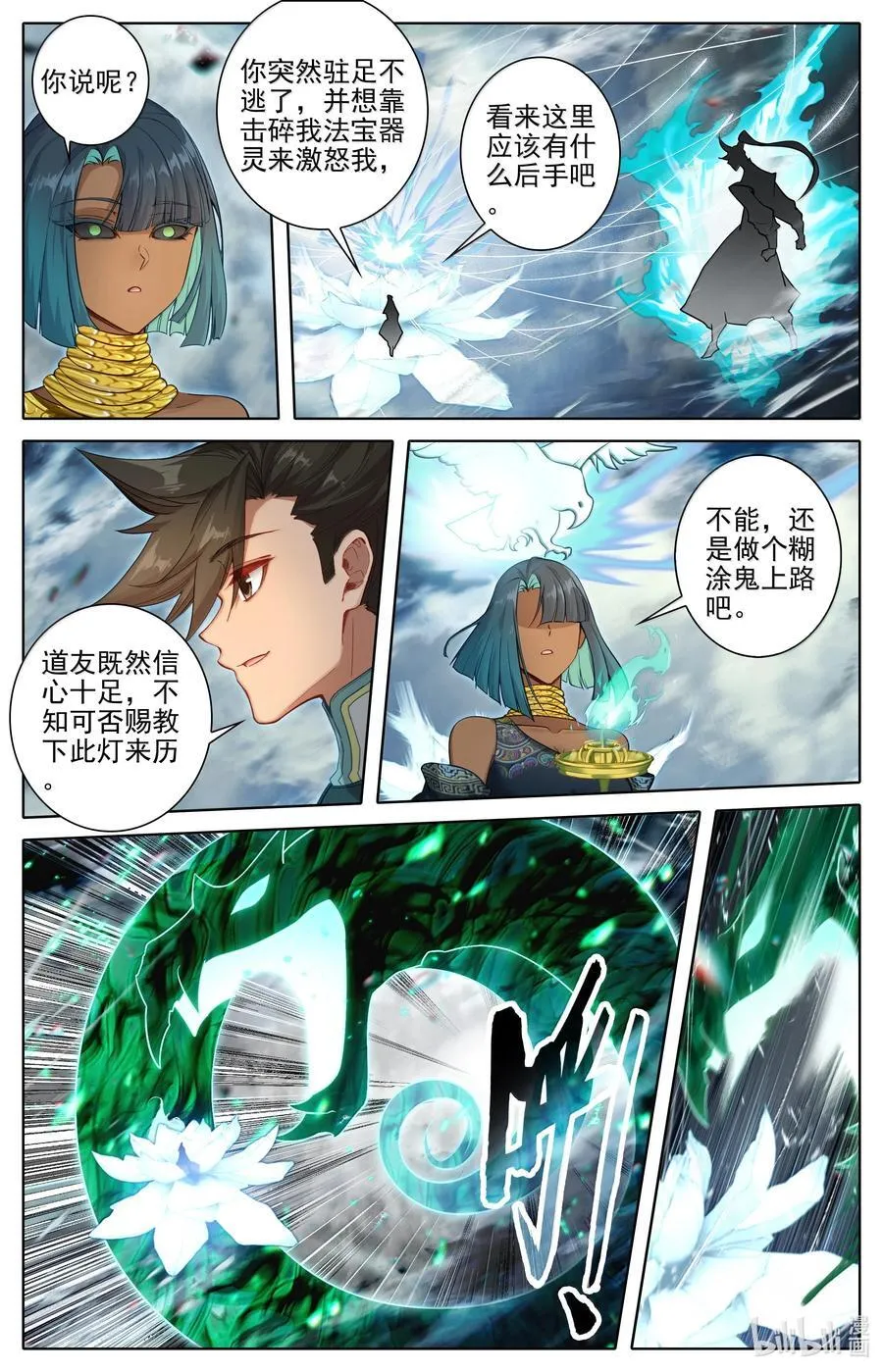 340 必须死的修士 第14页