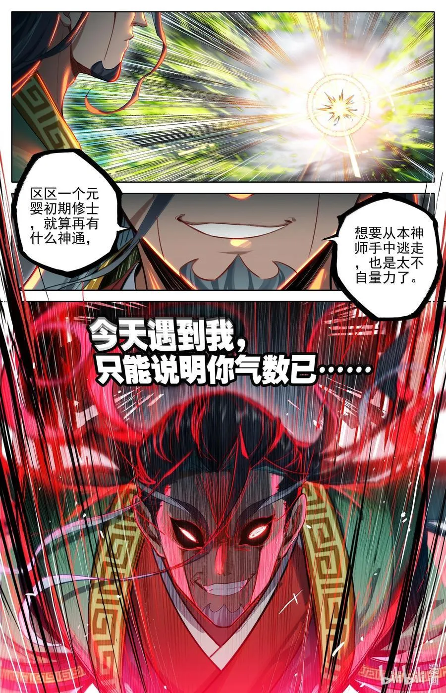 342 声名鹊起 第12页