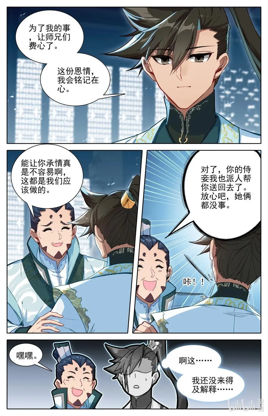 343 紫灵的邀约 第6页