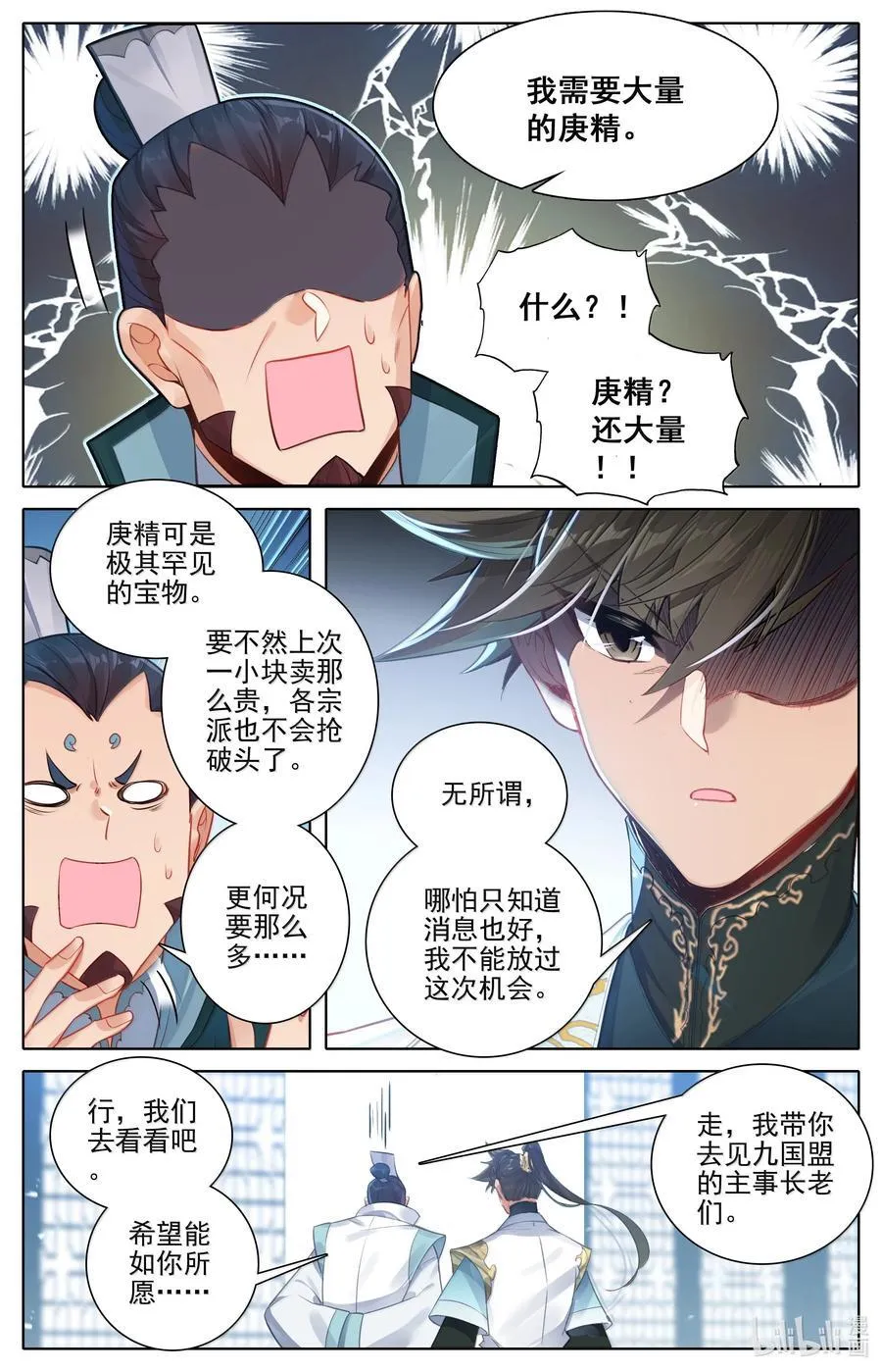 343 紫灵的邀约 第8页