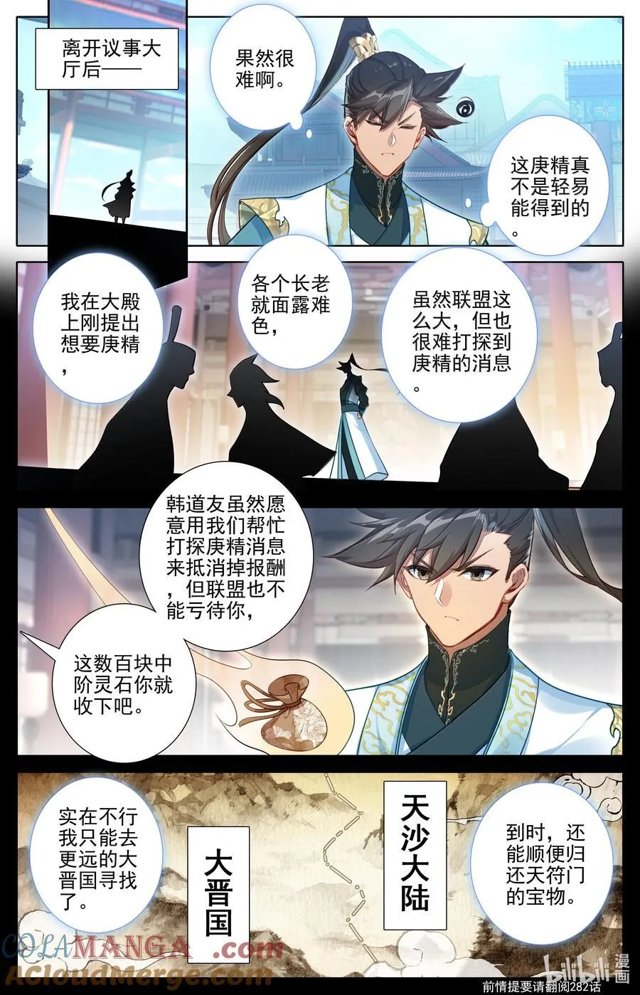 343 紫灵的邀约 第9页
