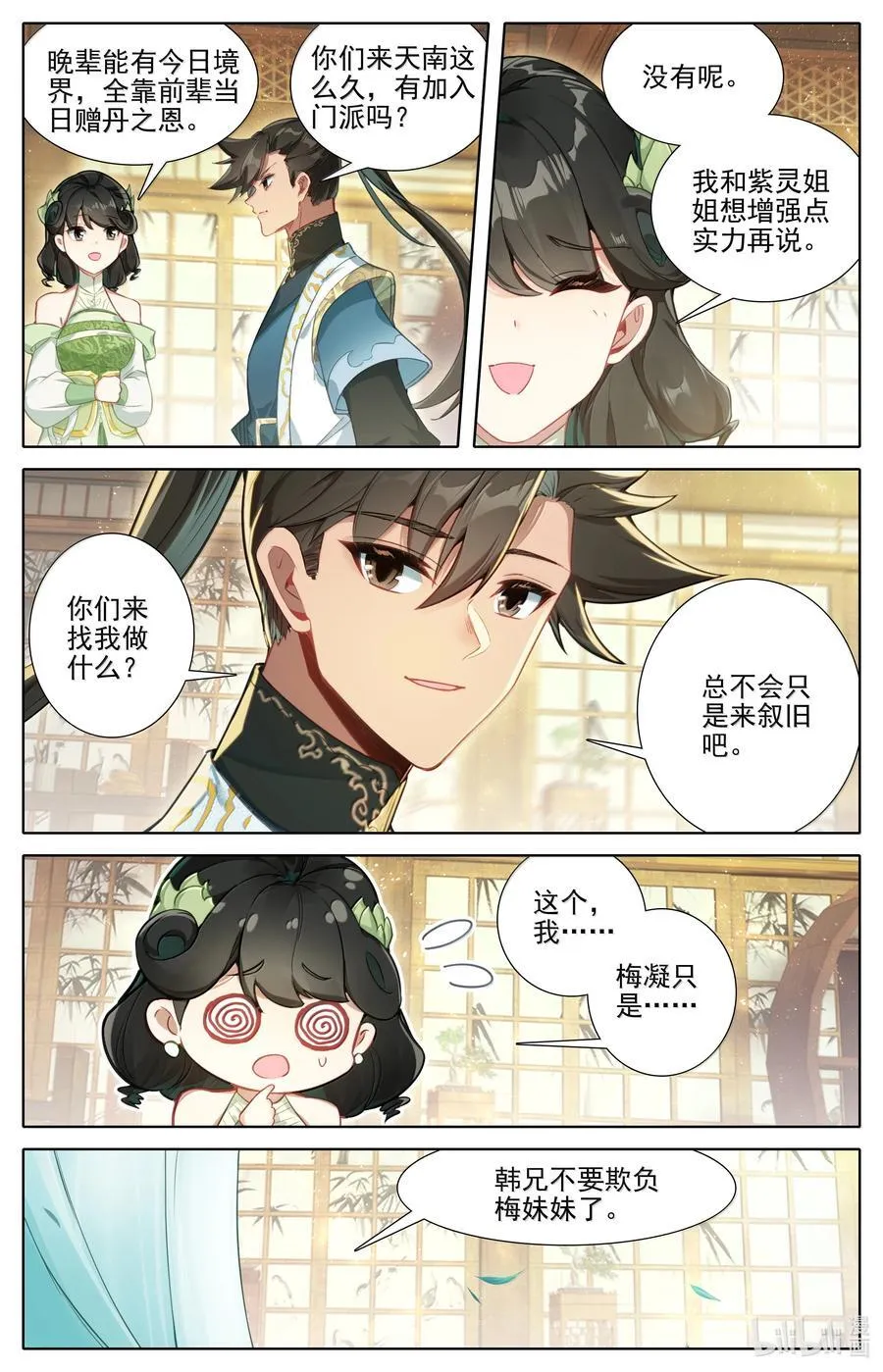 343 紫灵的邀约 第12页