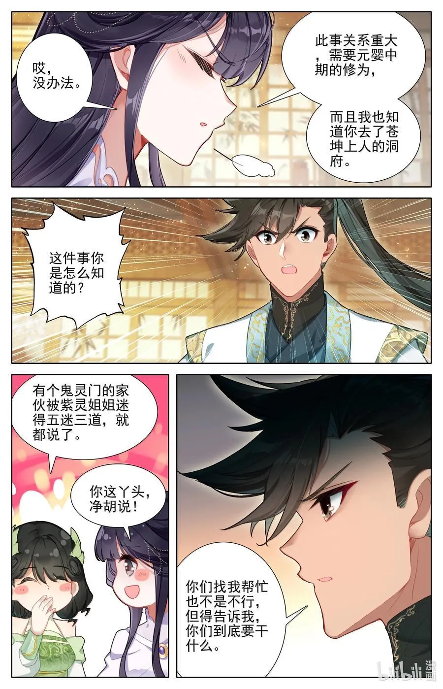 343 紫灵的邀约 第14页