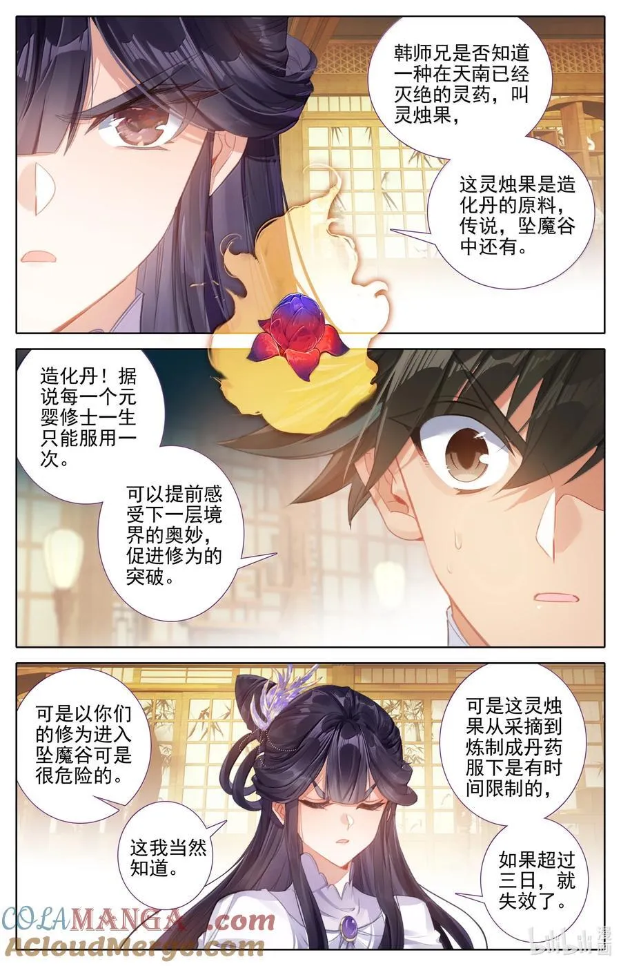 343 紫灵的邀约 第15页