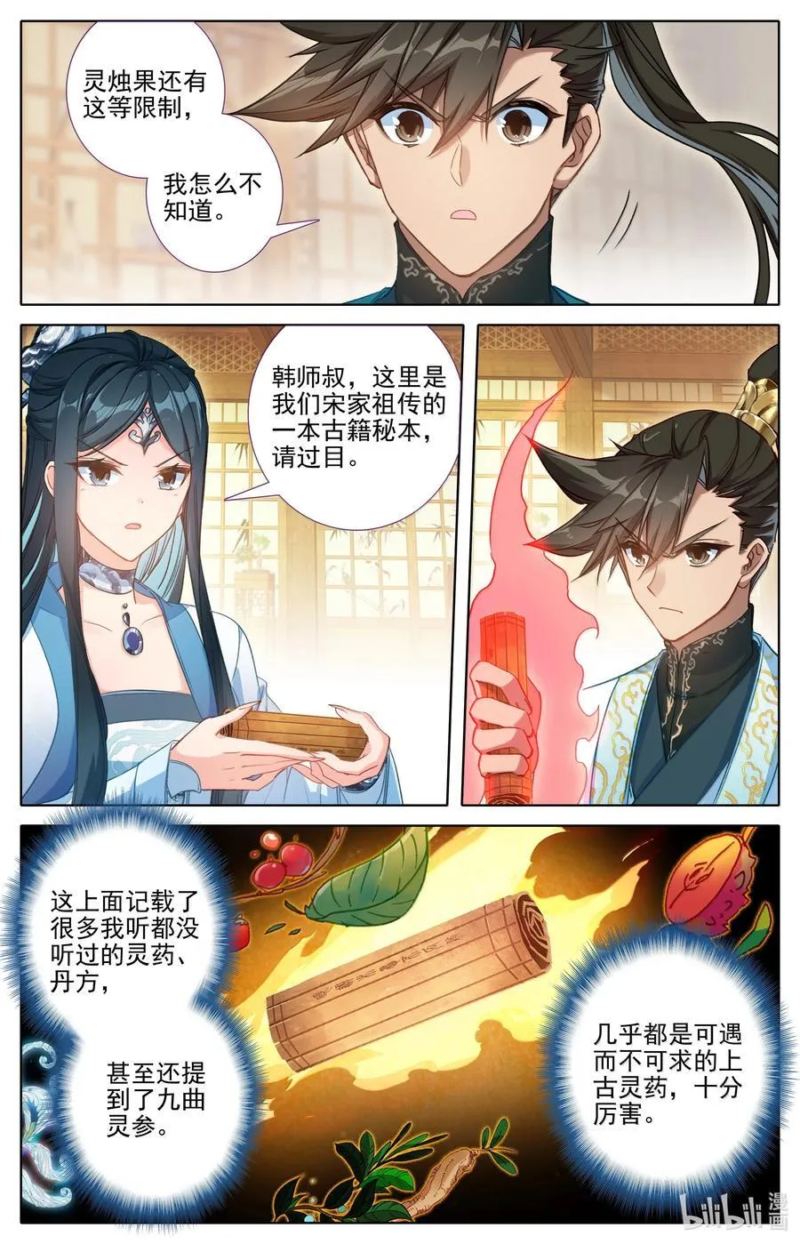 343 紫灵的邀约 第16页