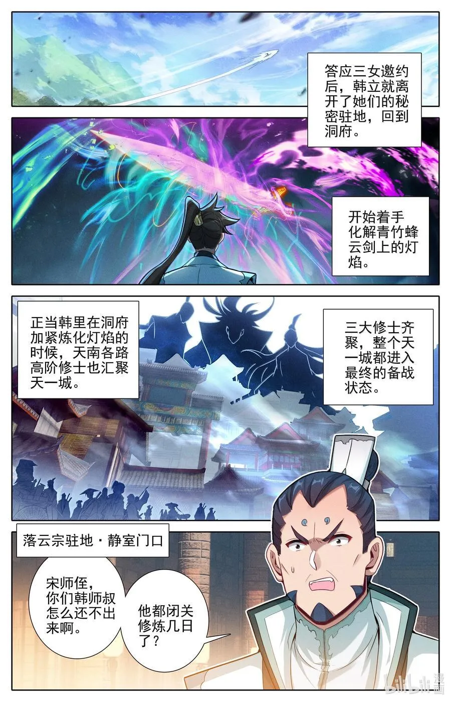 344 老魔齐聚 第2页