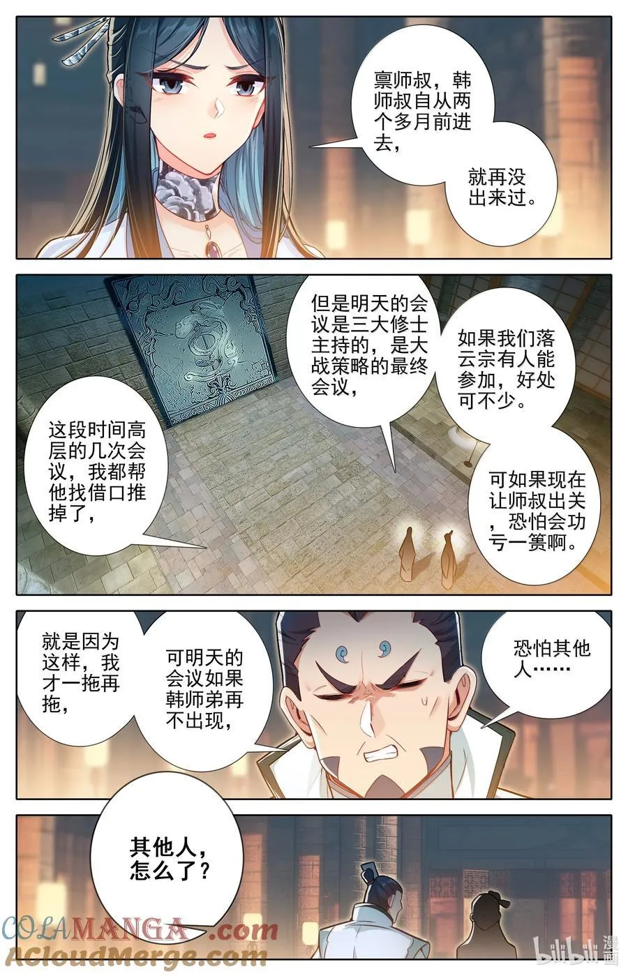344 老魔齐聚 第3页