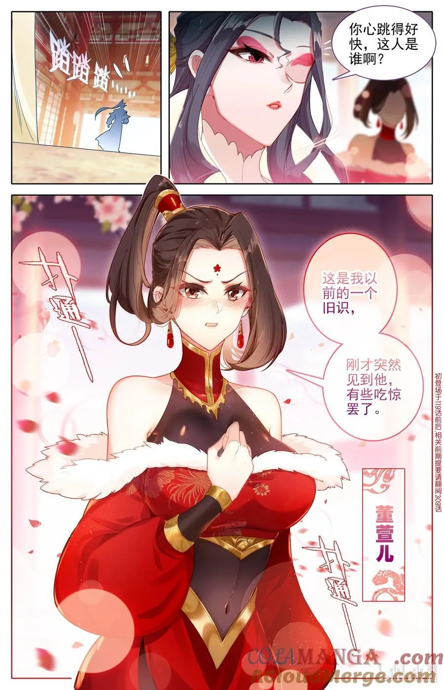 344 老魔齐聚 第7页