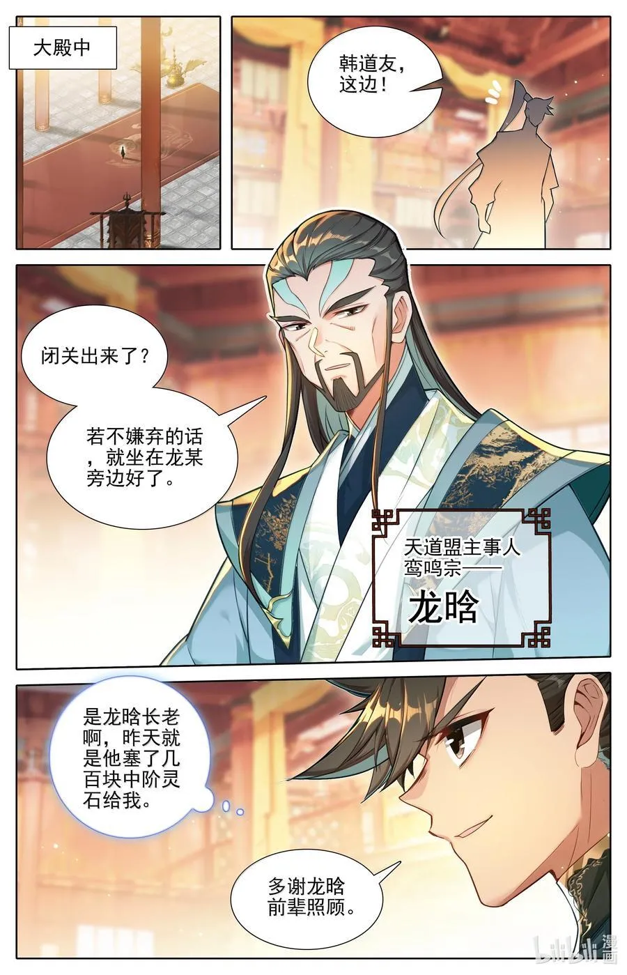 344 老魔齐聚 第8页