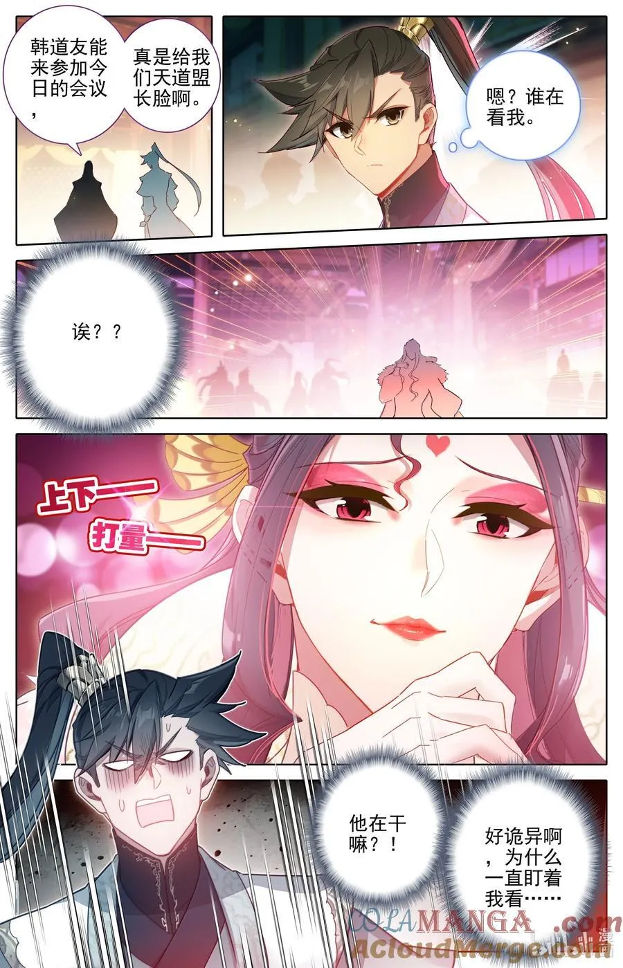 344 老魔齐聚 第9页