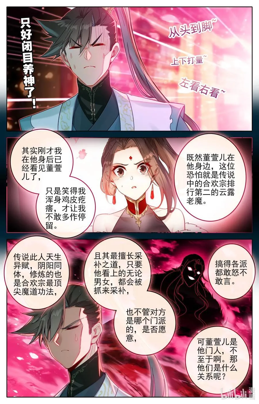 344 老魔齐聚 第10页