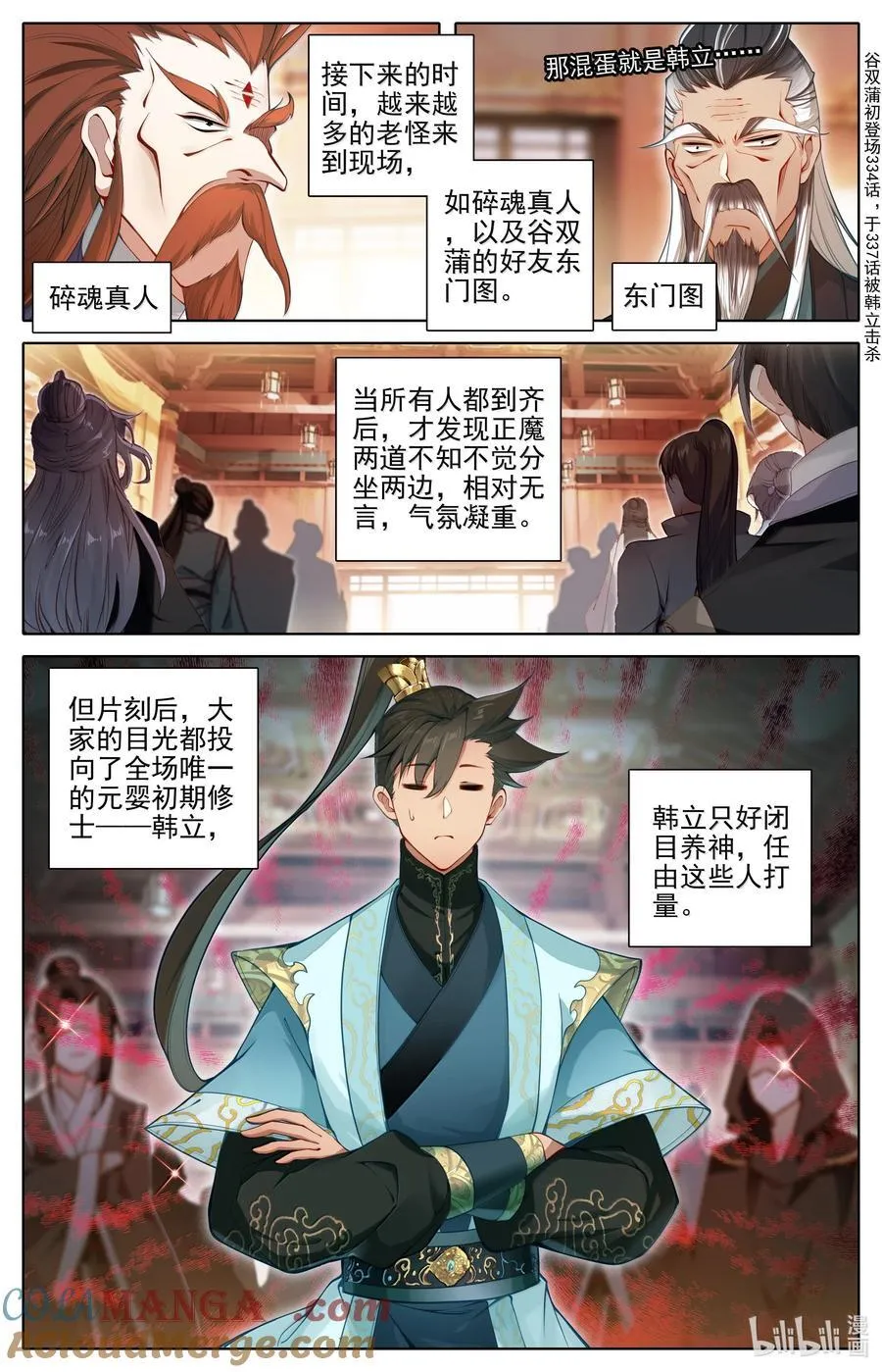 344 老魔齐聚 第11页