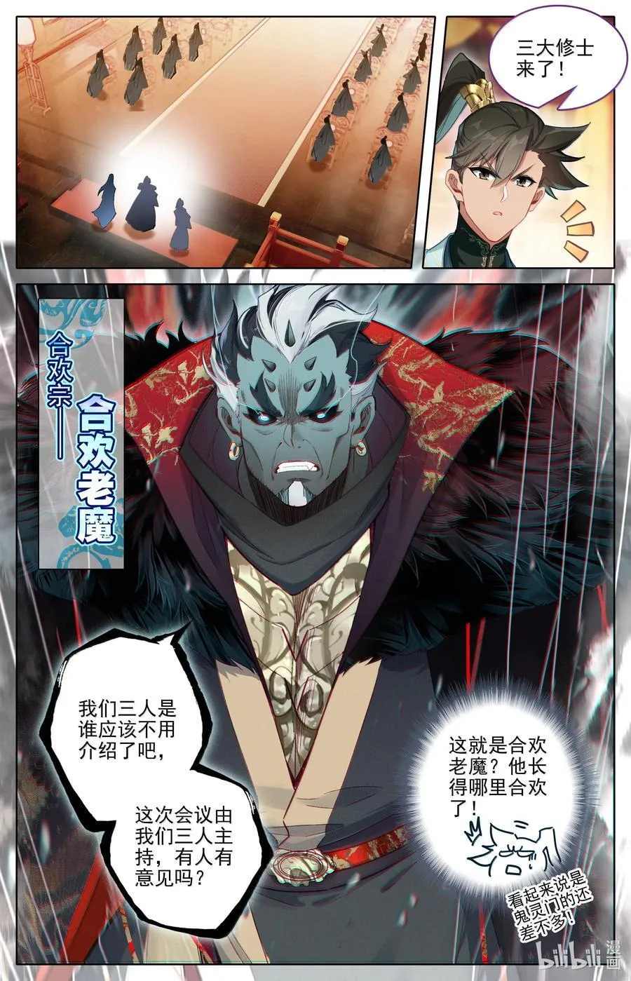 344 老魔齐聚 第12页