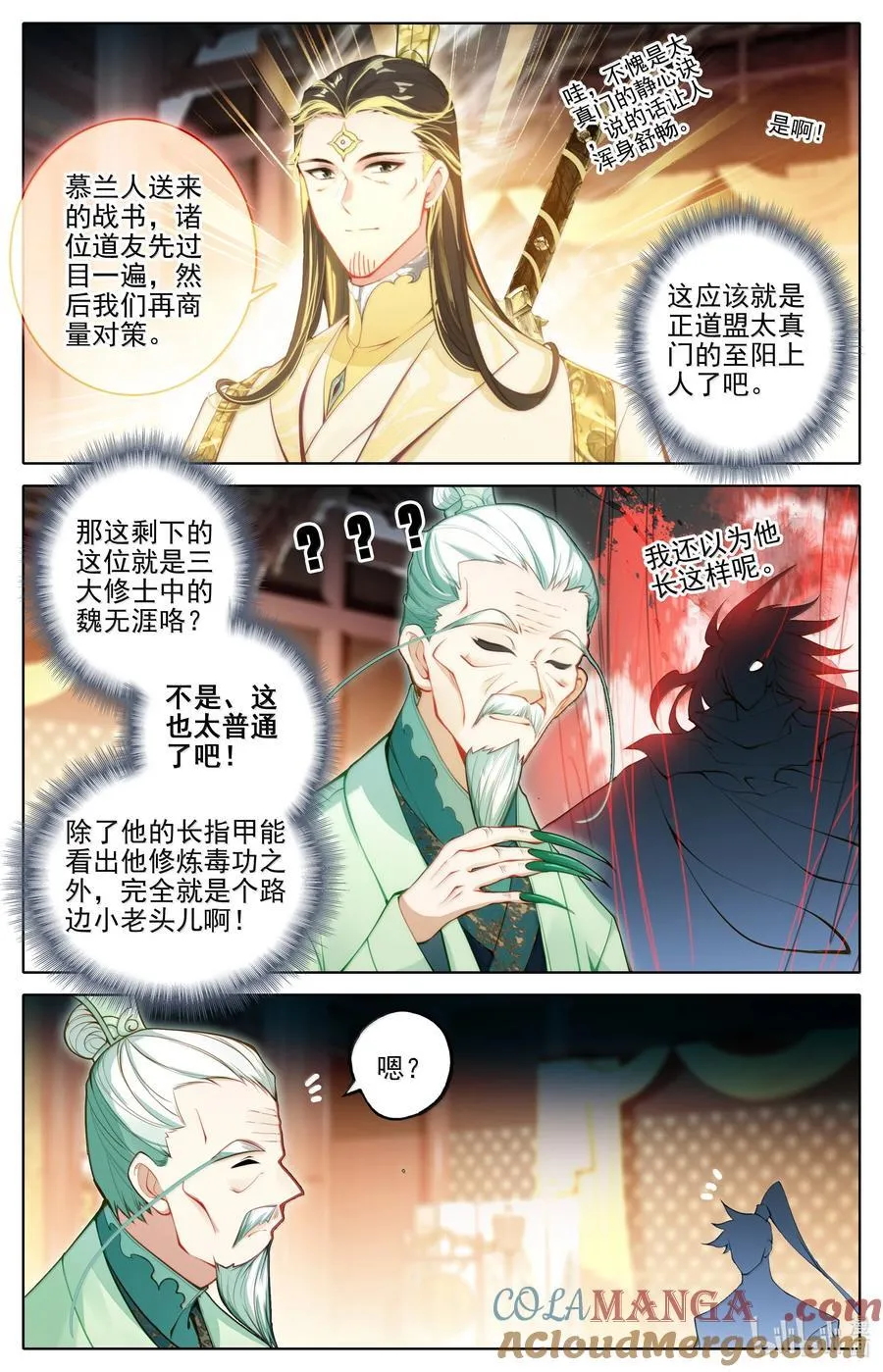 344 老魔齐聚 第13页