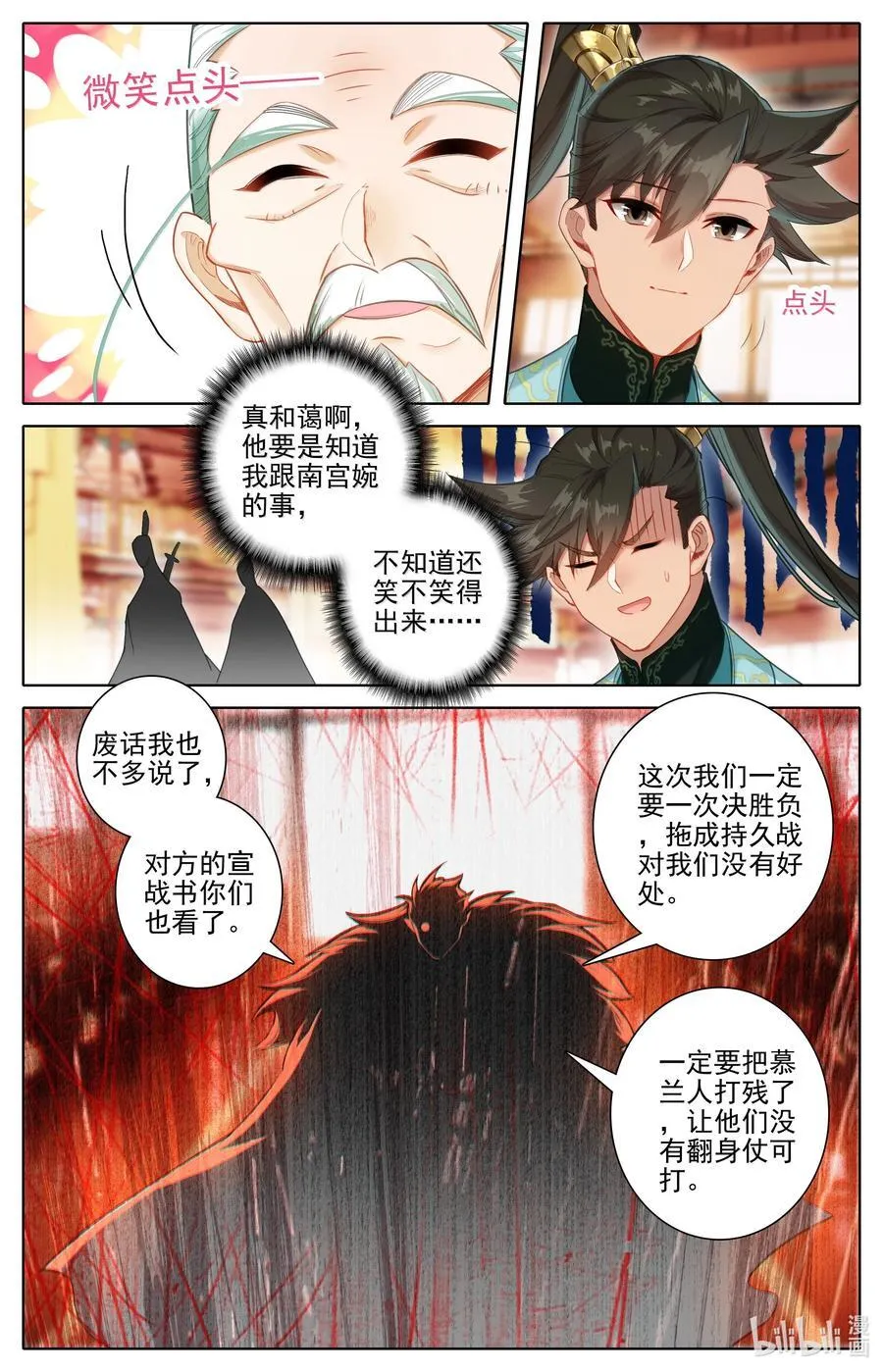 344 老魔齐聚 第14页