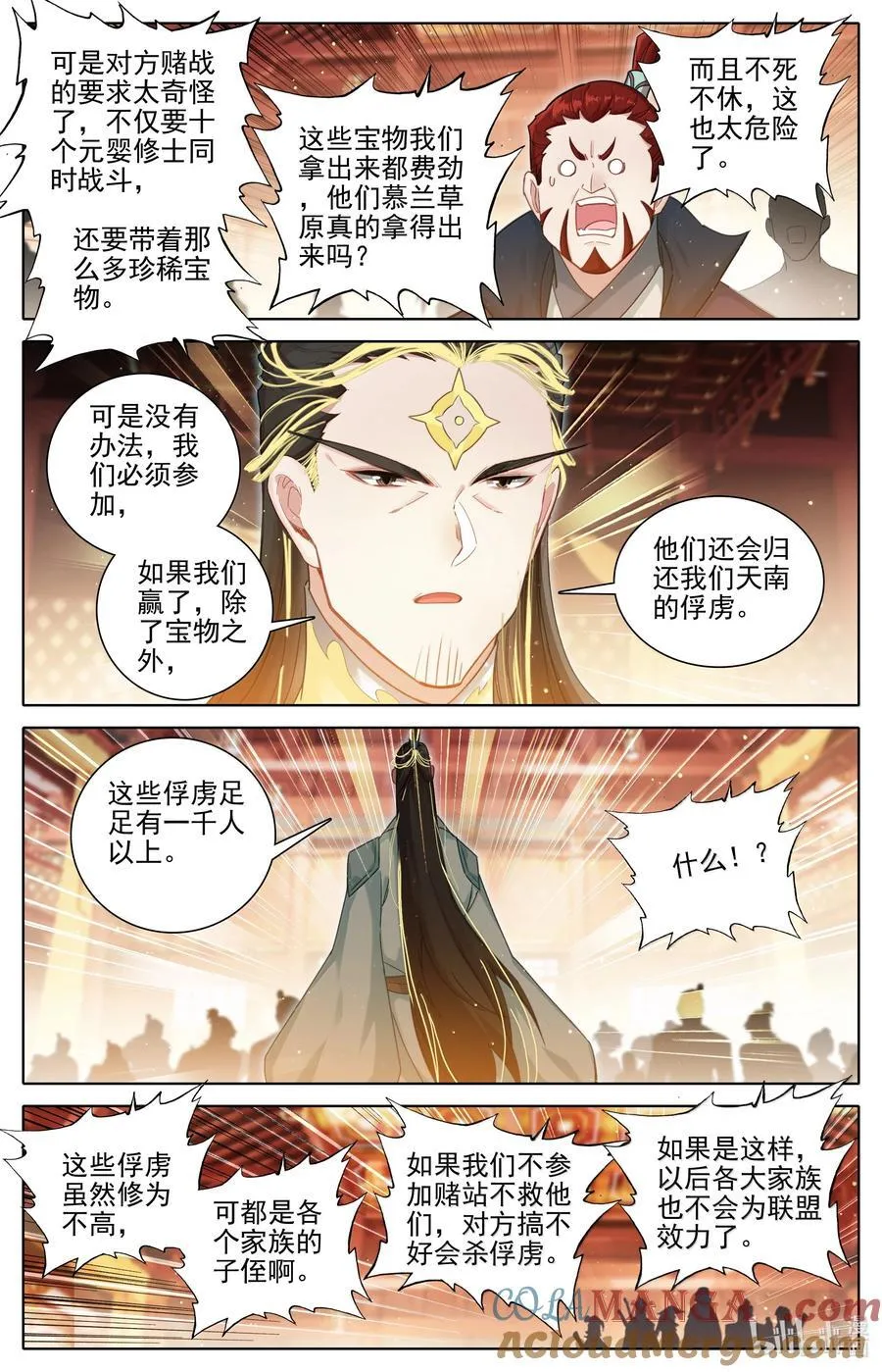 344 老魔齐聚 第15页