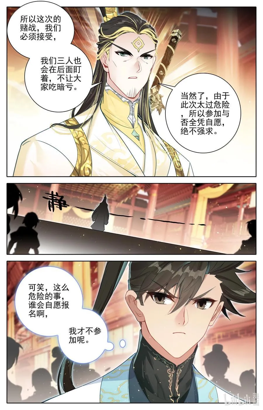 344 老魔齐聚 第16页