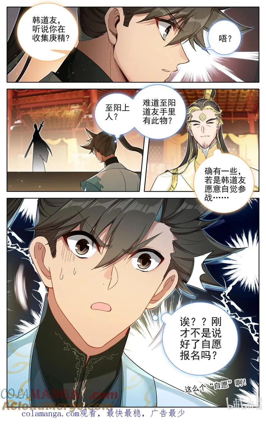 344 老魔齐聚 第17页