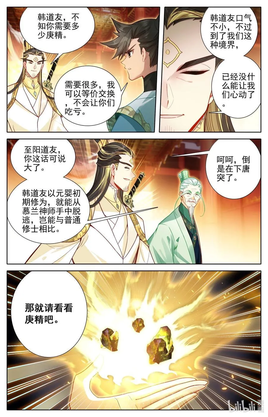 345 终得庚精 第6页