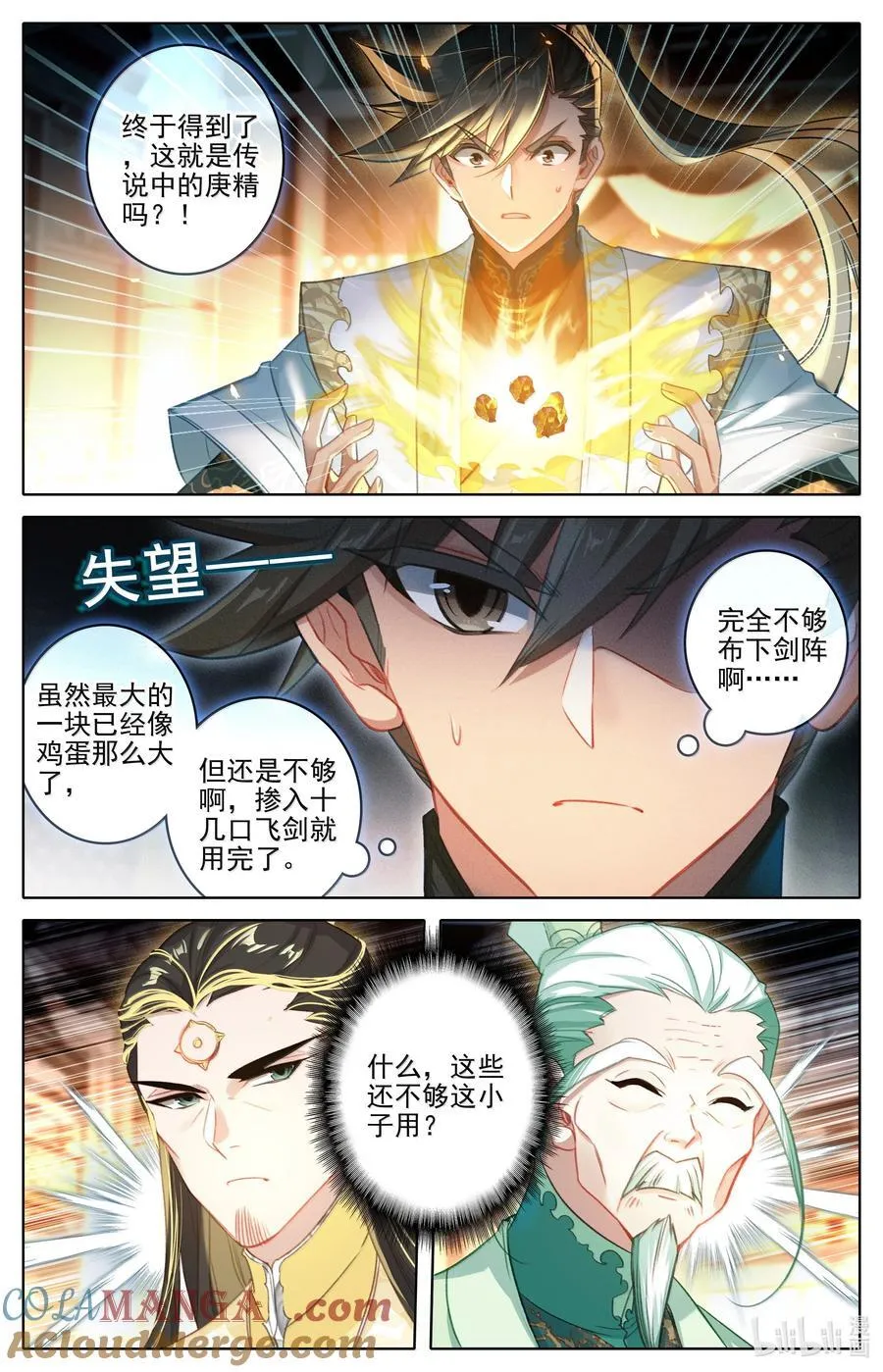 345 终得庚精 第7页