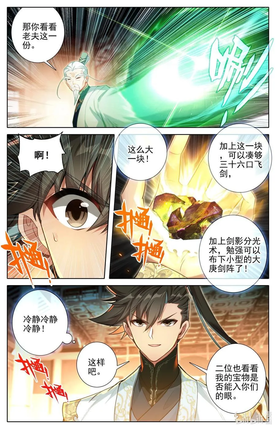 345 终得庚精 第8页