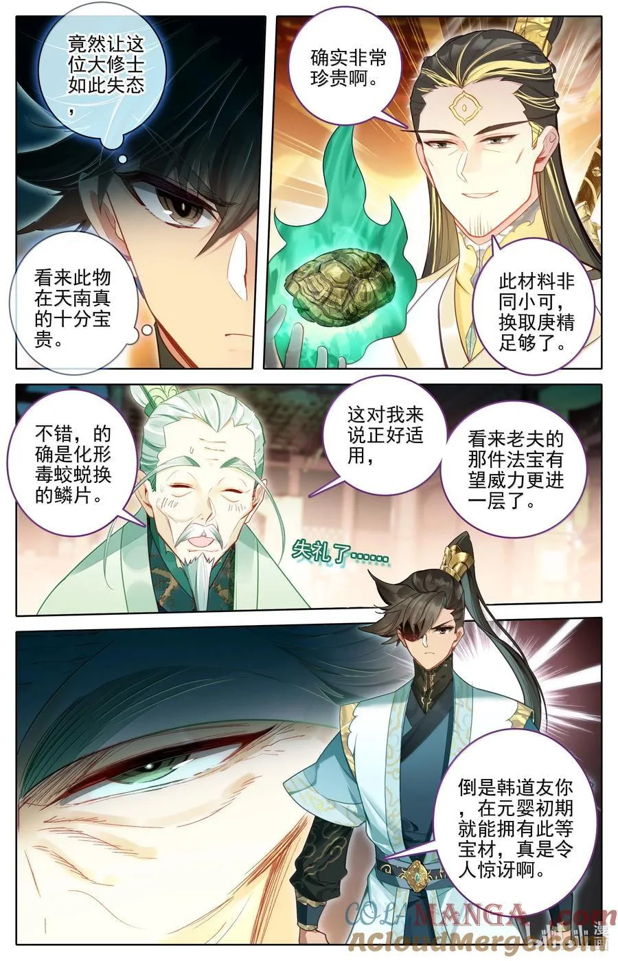 345 终得庚精 第11页
