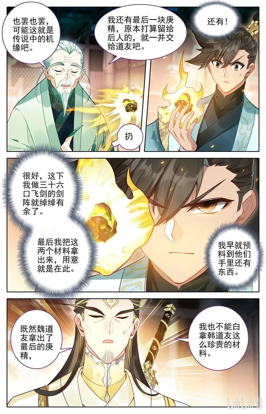 345 终得庚精 第12页