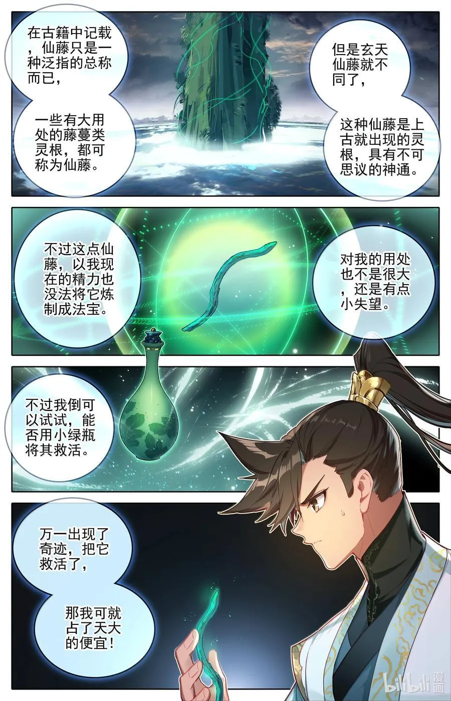 345 终得庚精 第14页