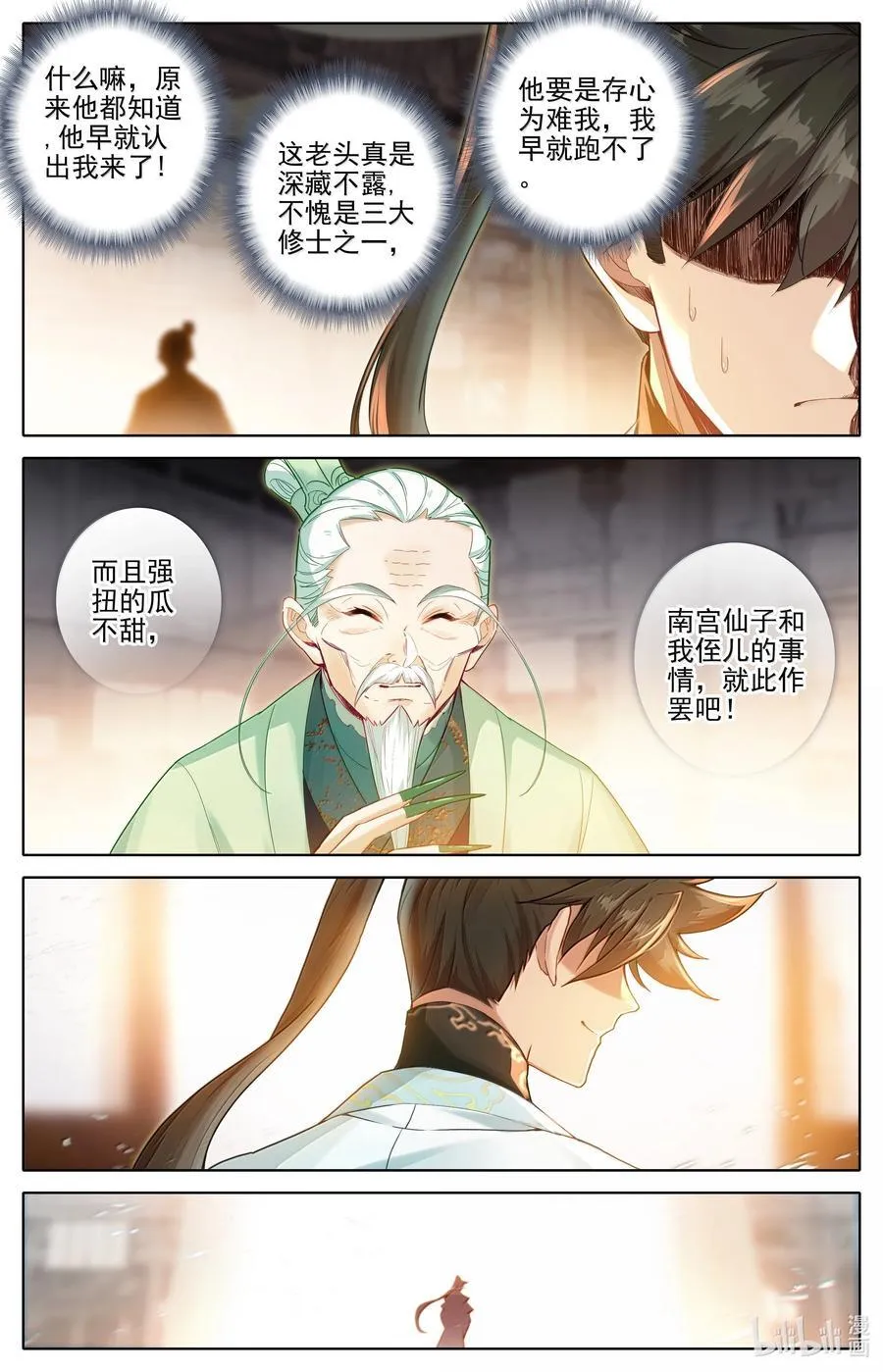 345 终得庚精 第16页