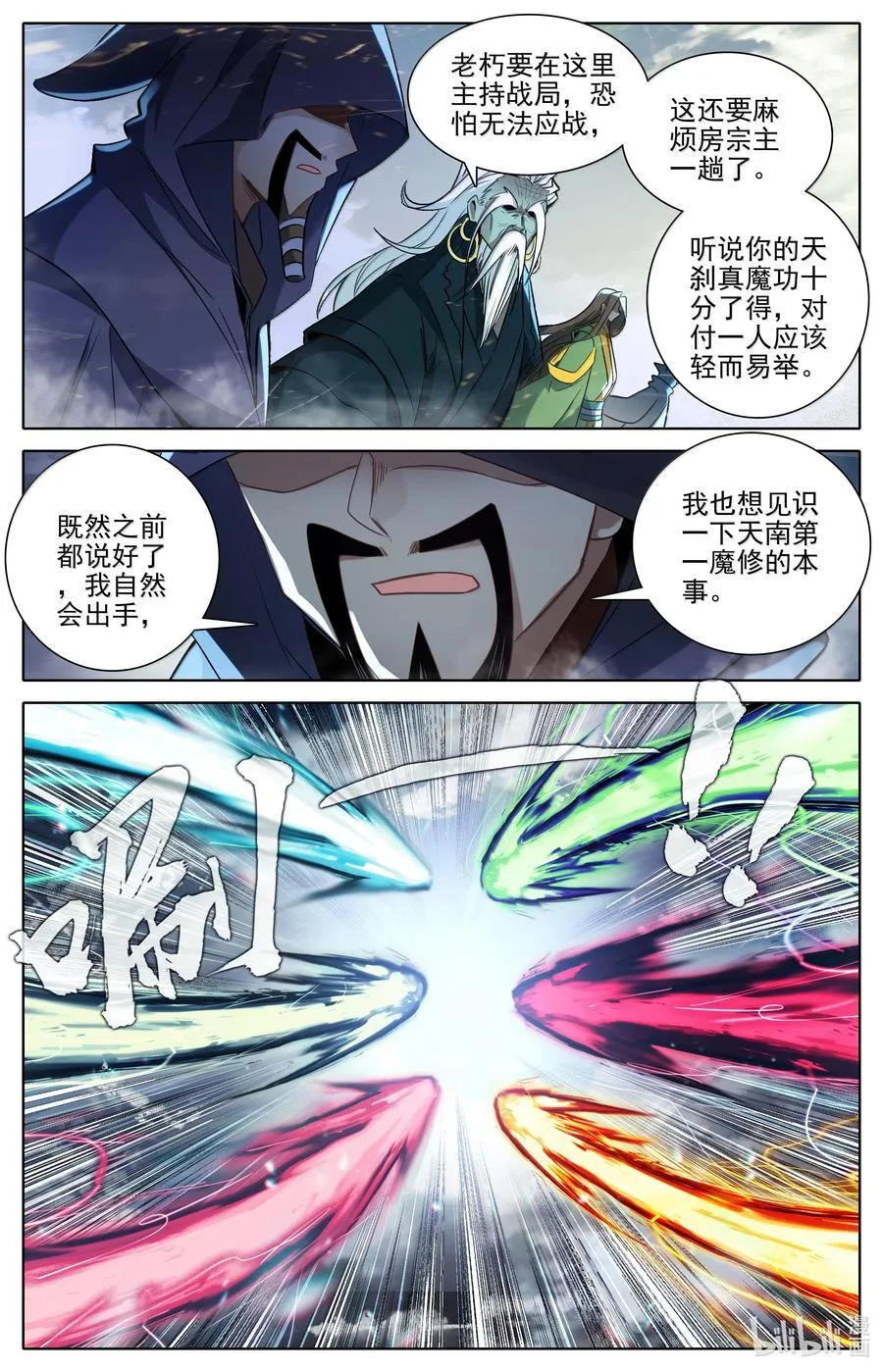 347 决战！ 第14页