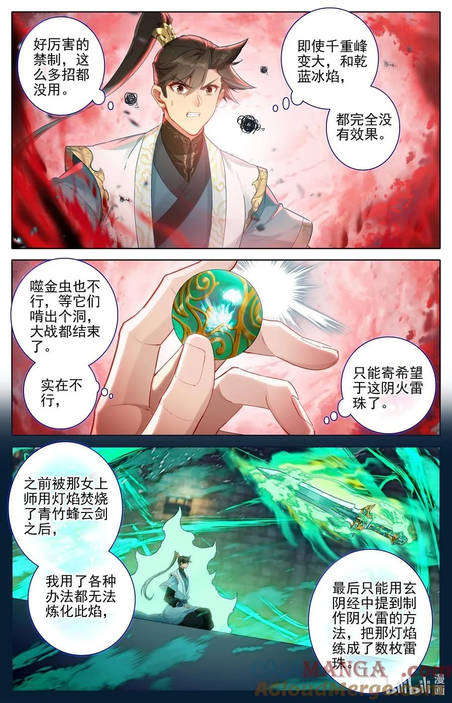 348 第四神师 第3页