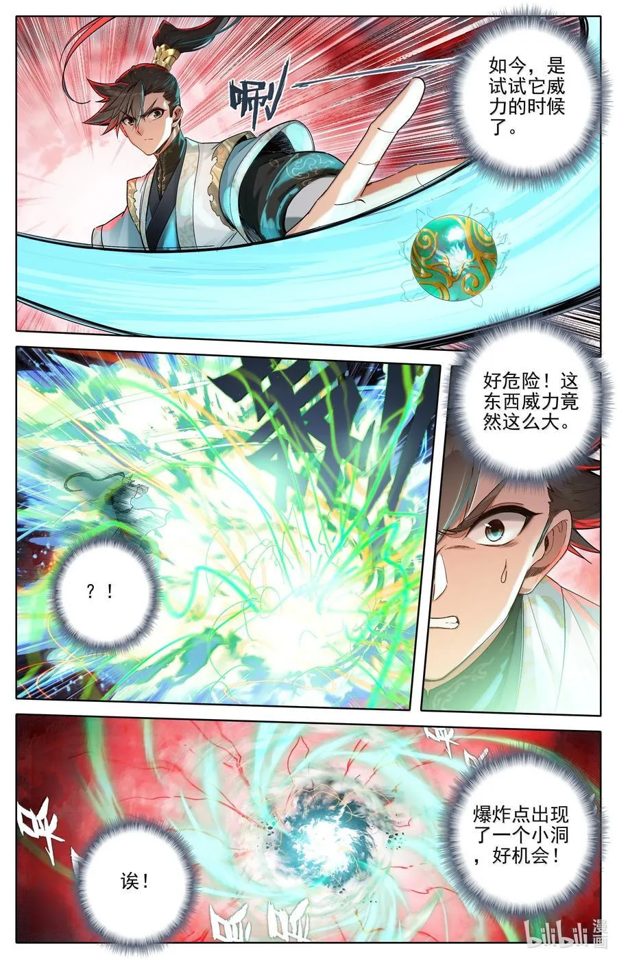 348 第四神师 第4页