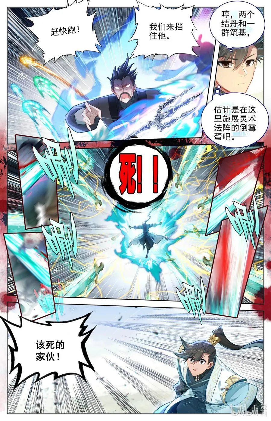348 第四神师 第6页