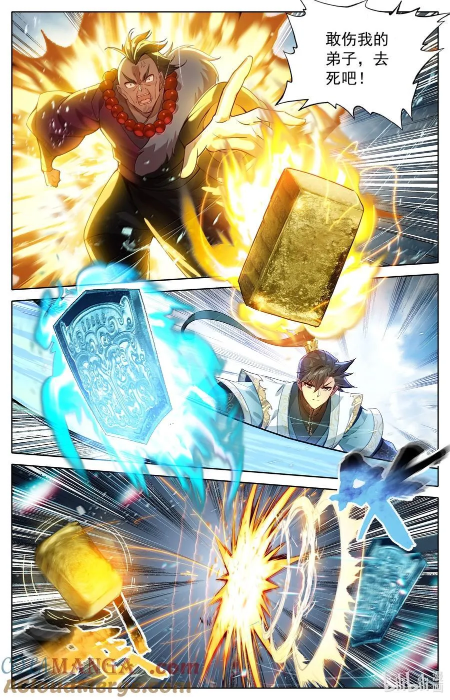 348 第四神师 第7页