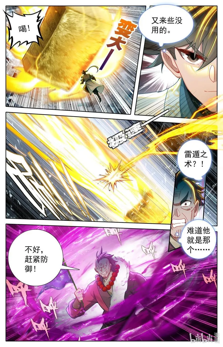 348 第四神师 第8页