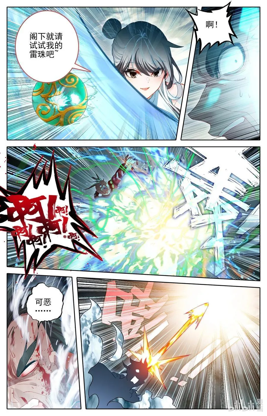 348 第四神师 第10页