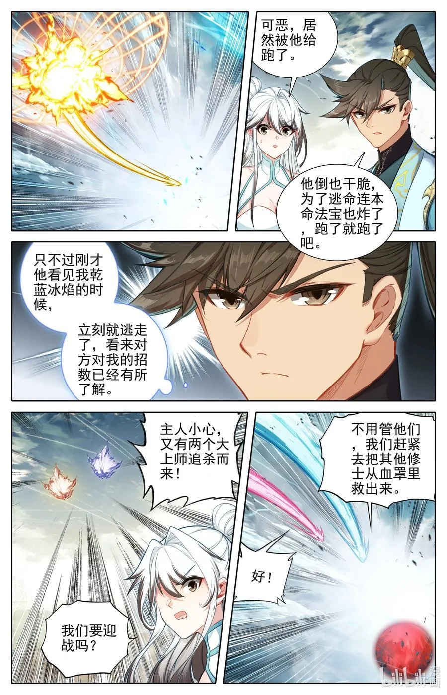 348 第四神师 第12页
