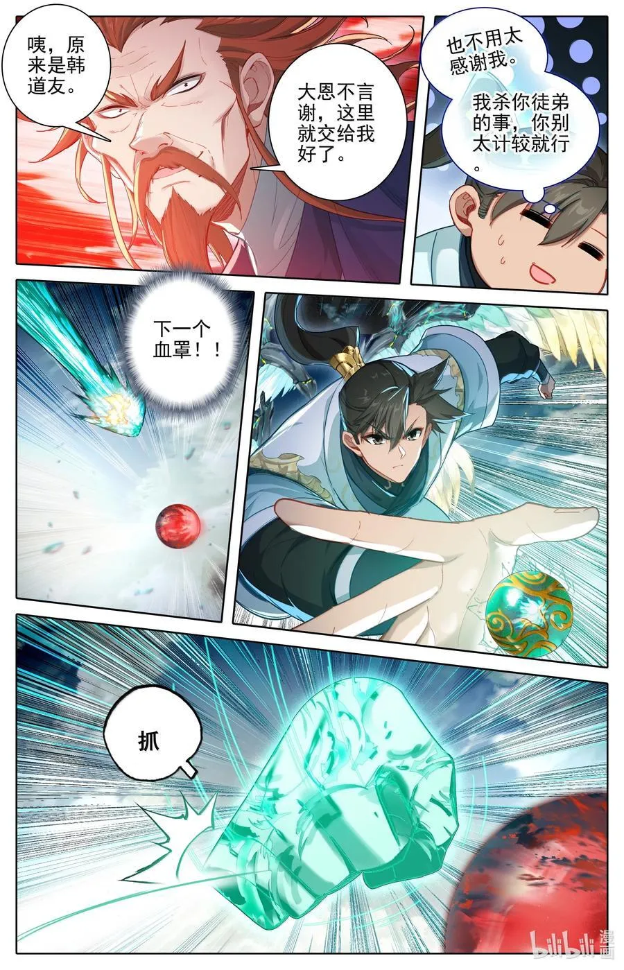 348 第四神师 第14页