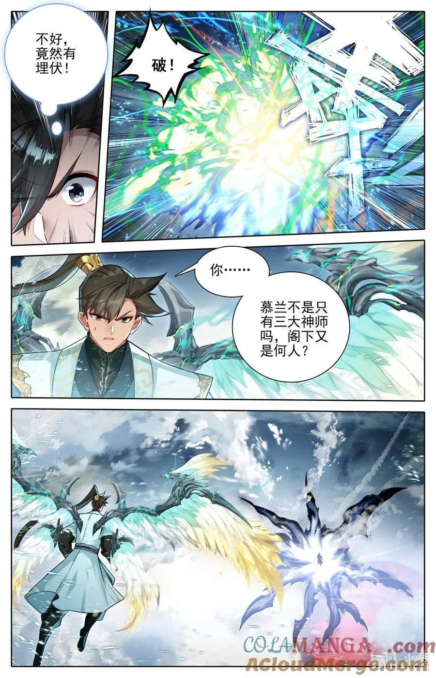 348 第四神师 第15页