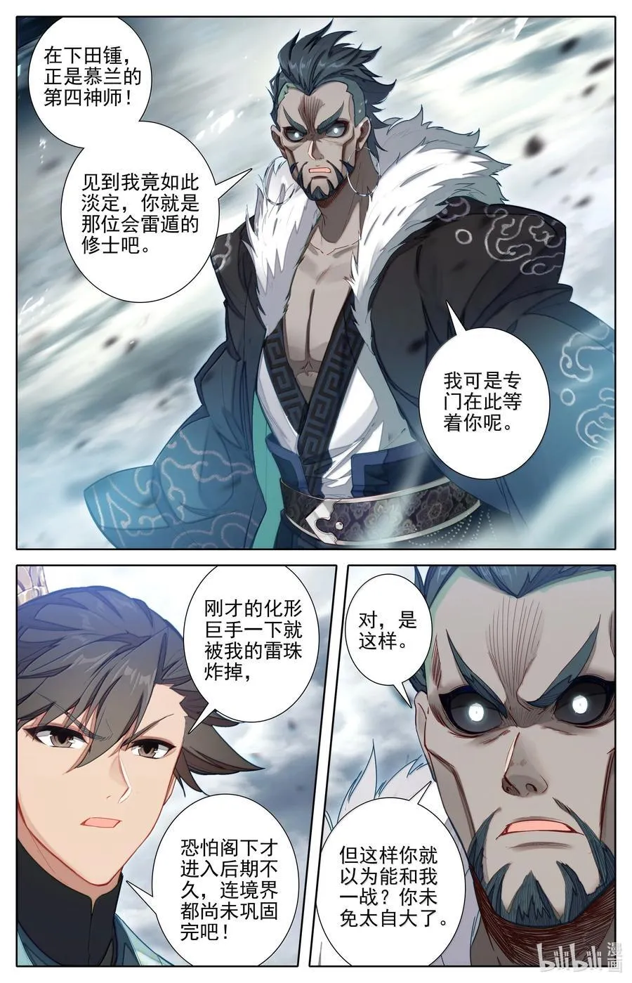 348 第四神师 第16页
