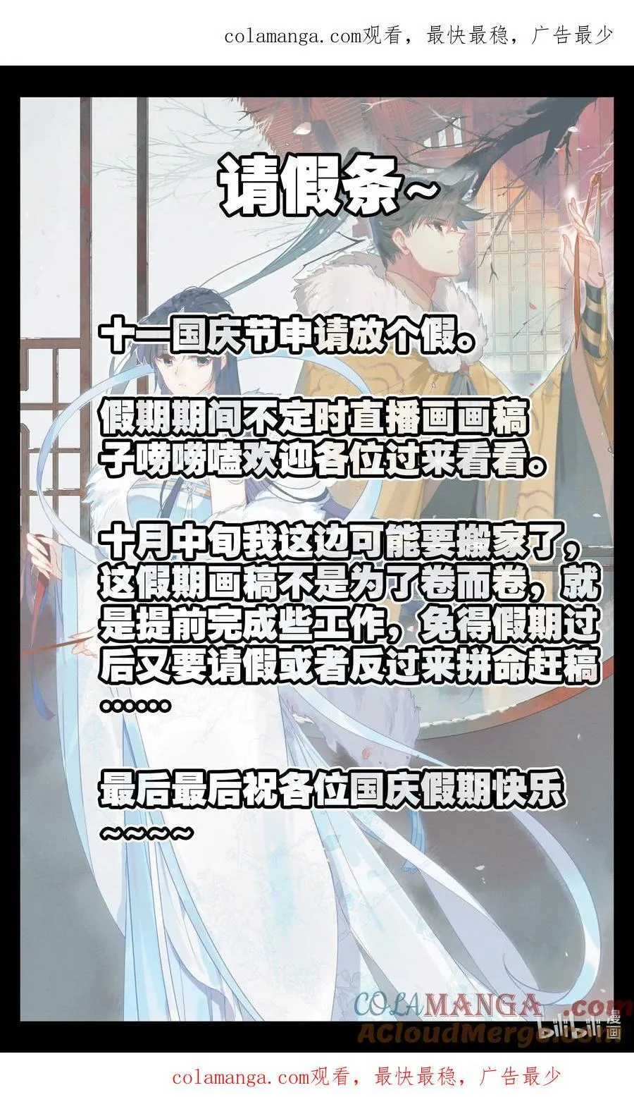请假条 国庆请假 第1页