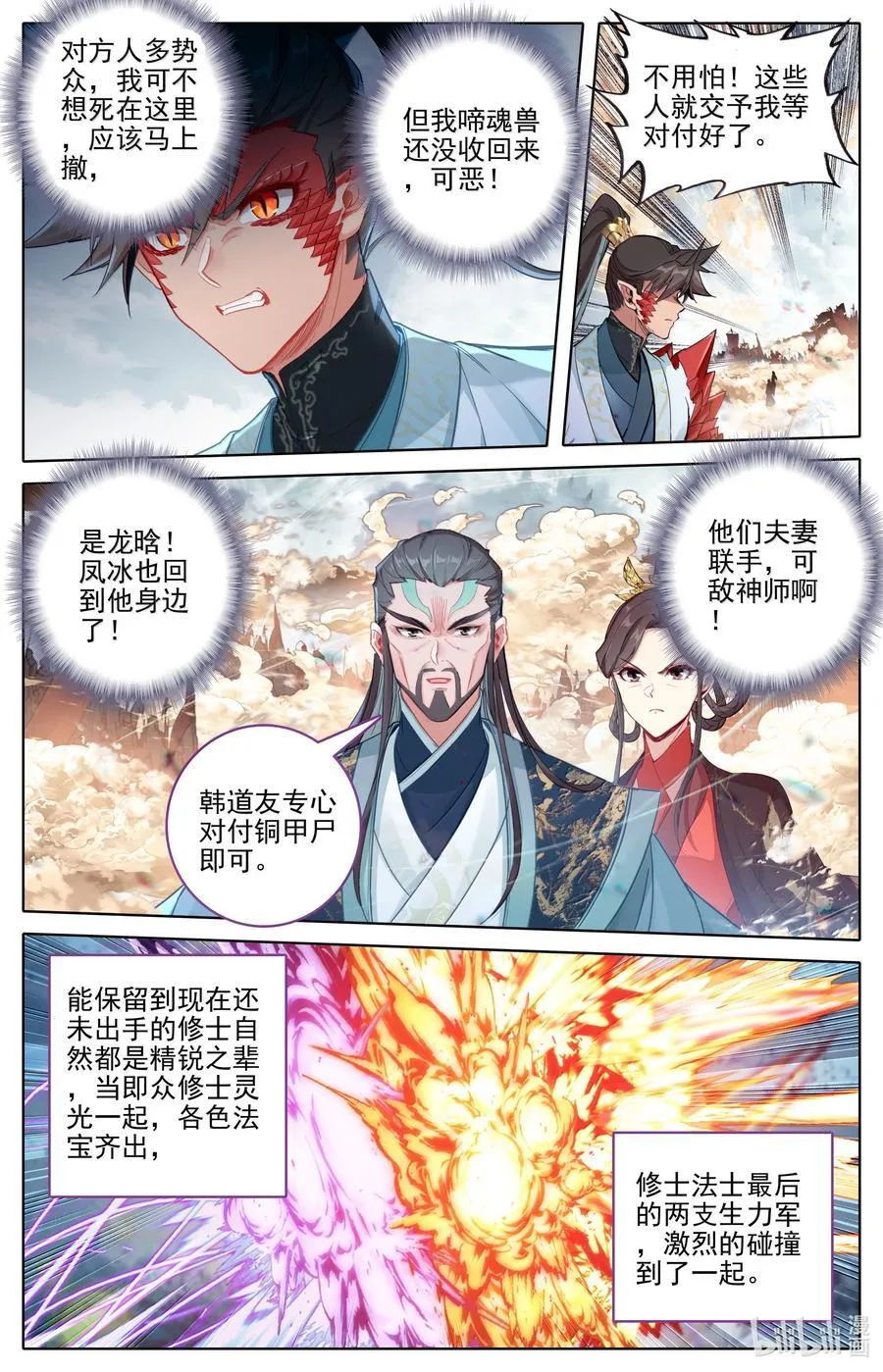 351 啼魂神威 第16页