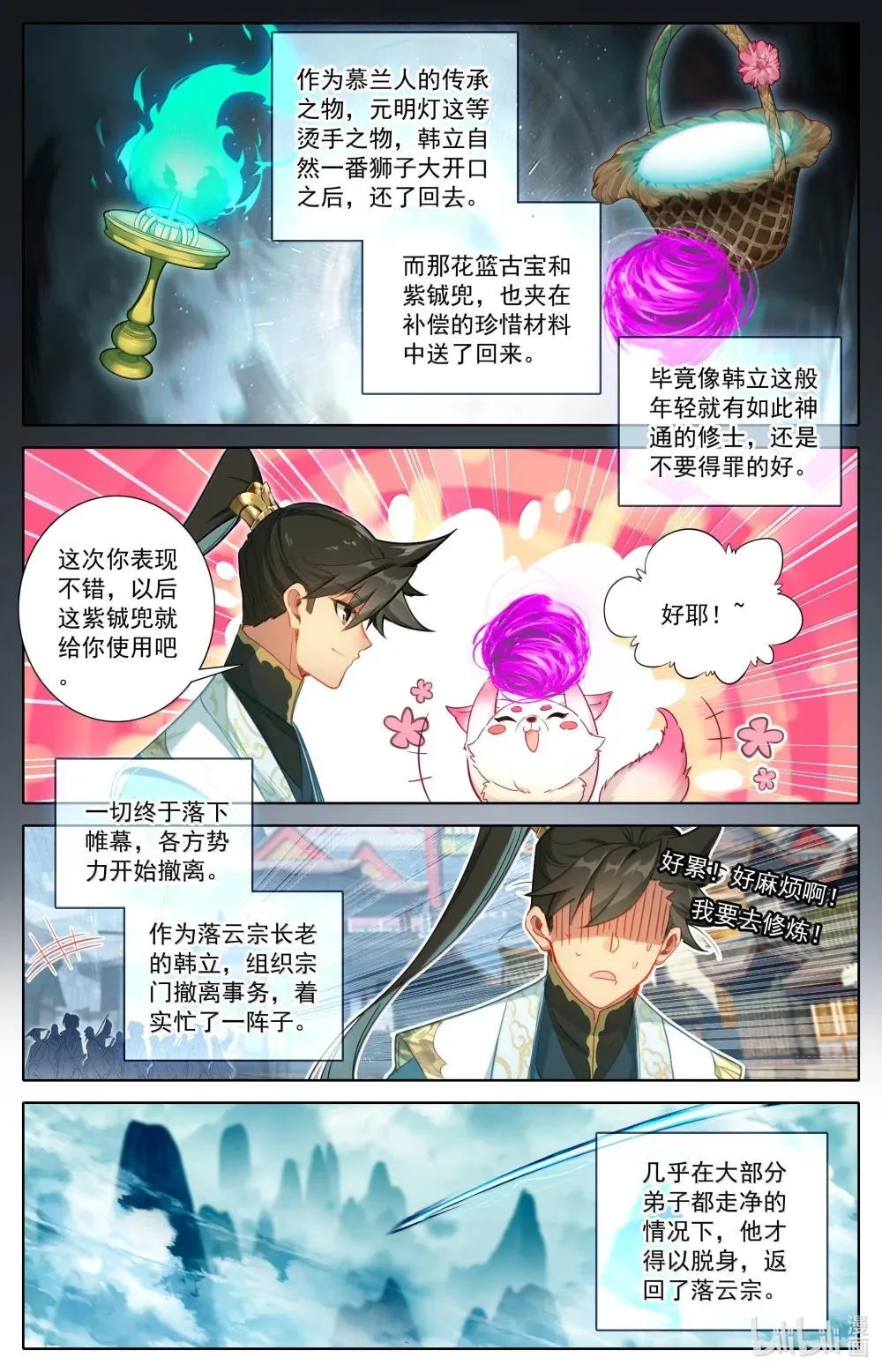 353 封魂咒 第5页