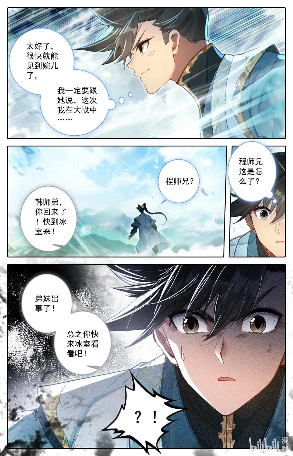 353 封魂咒 第6页