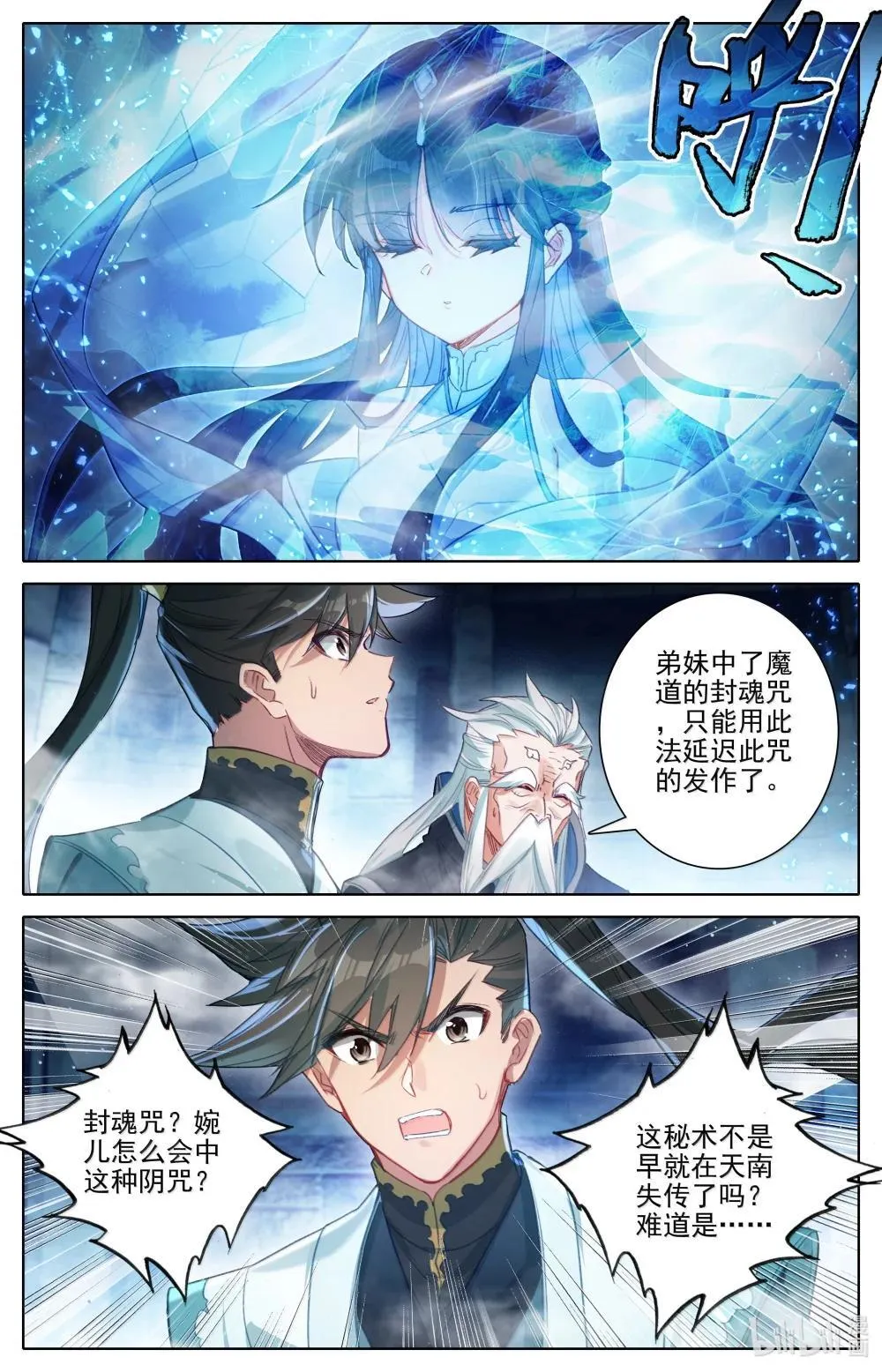 353 封魂咒 第8页