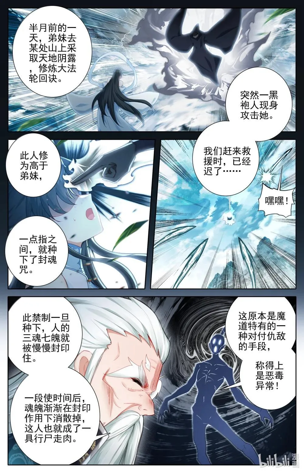 353 封魂咒 第9页