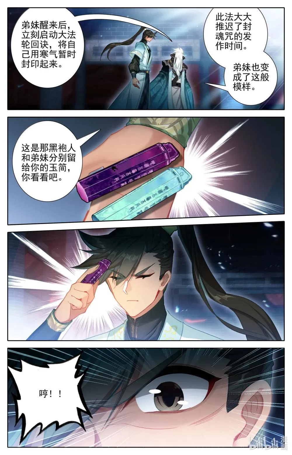 353 封魂咒 第10页