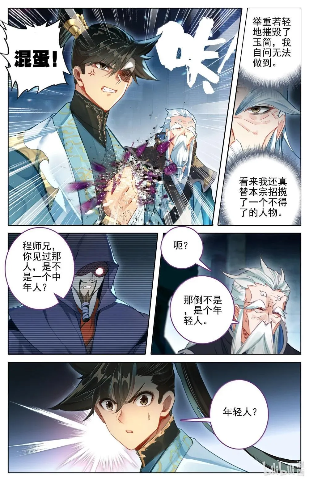353 封魂咒 第11页
